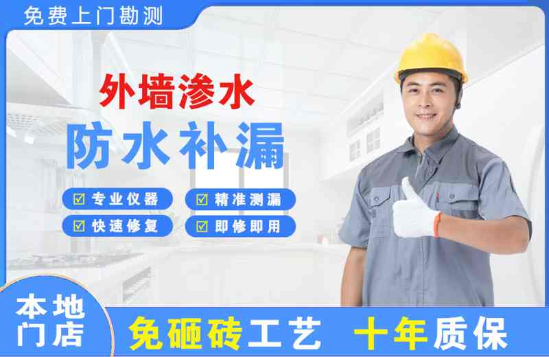 新民外墙渗水维修